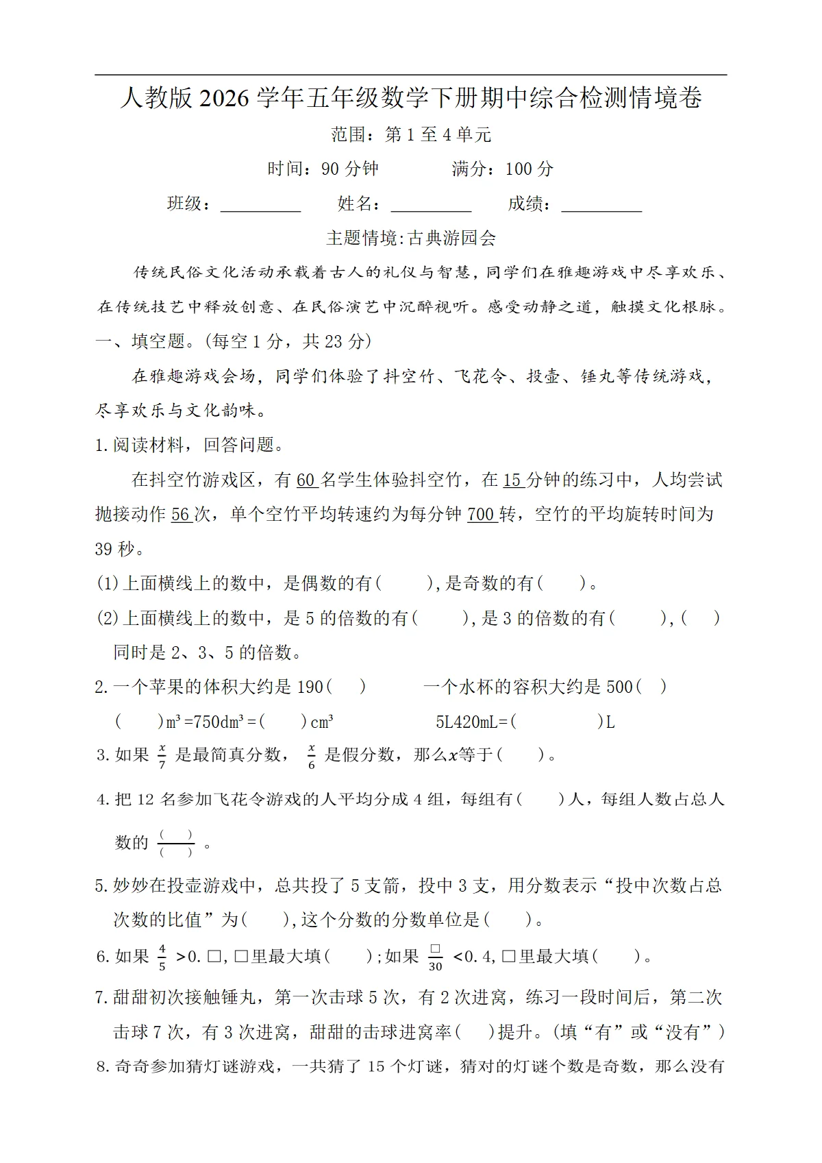人教版2026学年五年级数学下册期中综合检测情境卷
