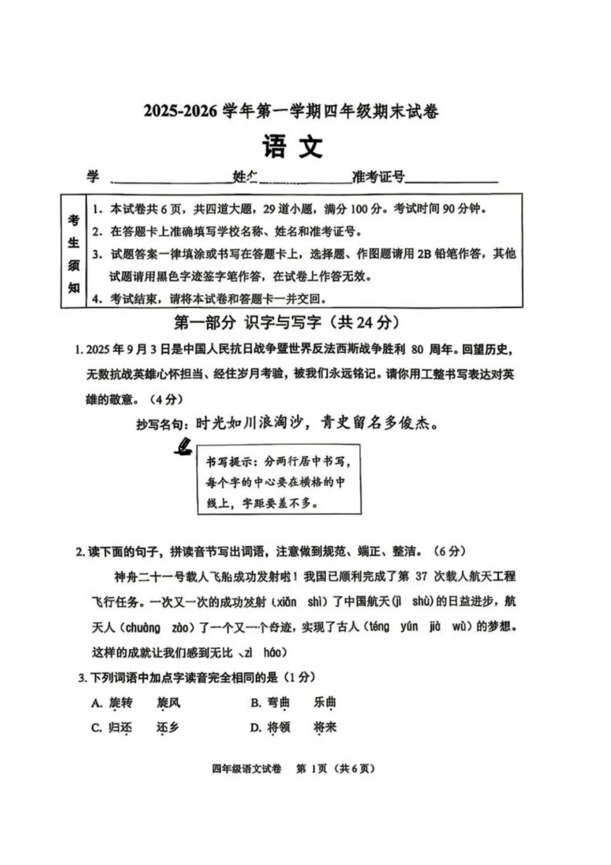 北京市石景山区2025-2026学年第一学期四年级期末语文试题（无答案）