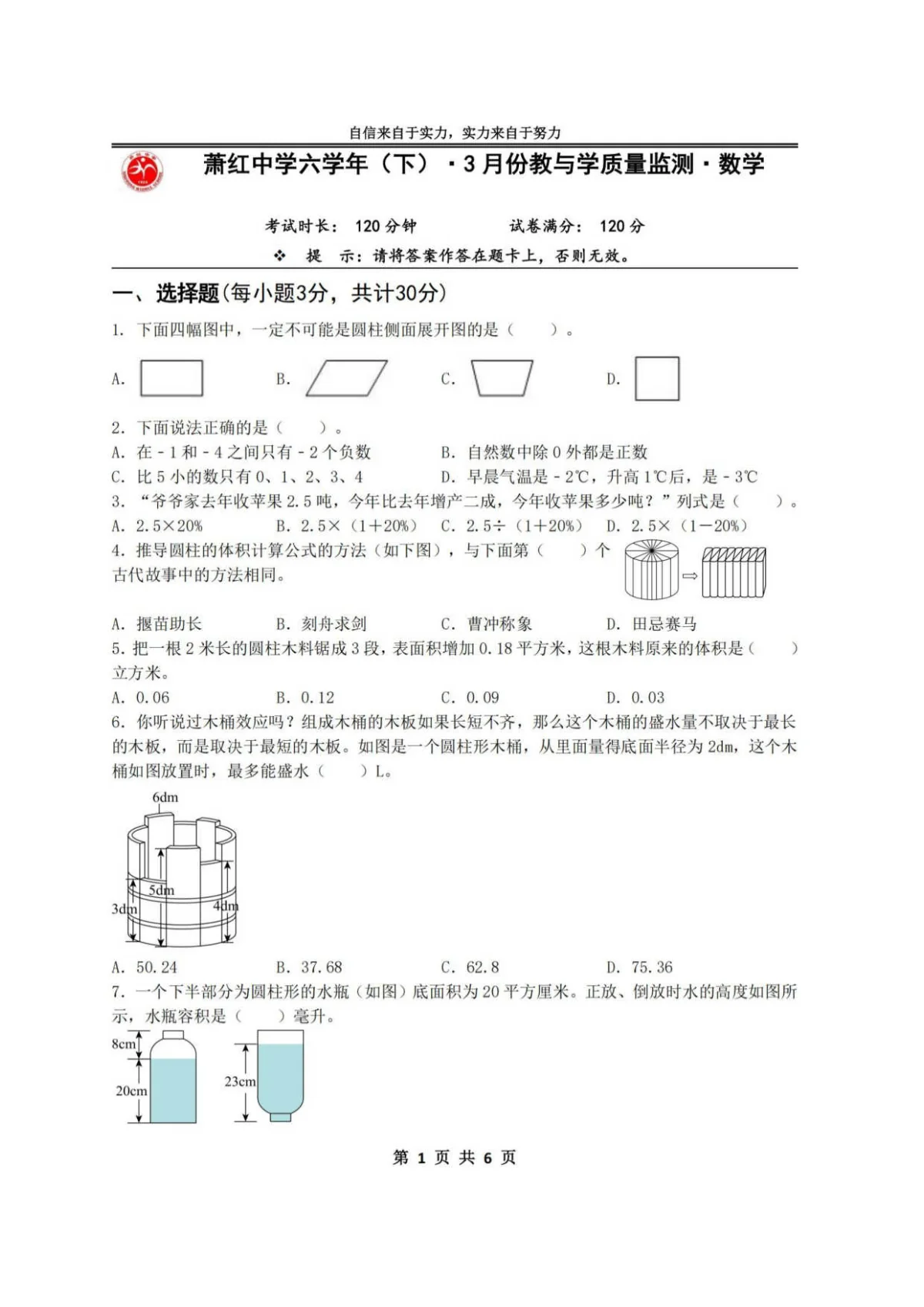 2026年哈尔滨市萧红中学六年级下学期数学3月月考试题及答案0402