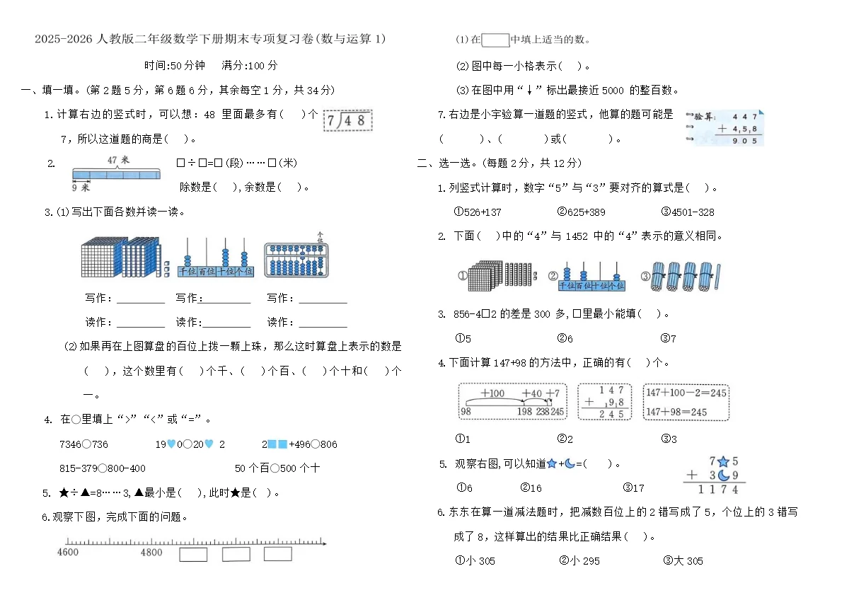 2025-2026人教版二年级数学下册期末专项复习卷(数与运算1)(含答案)