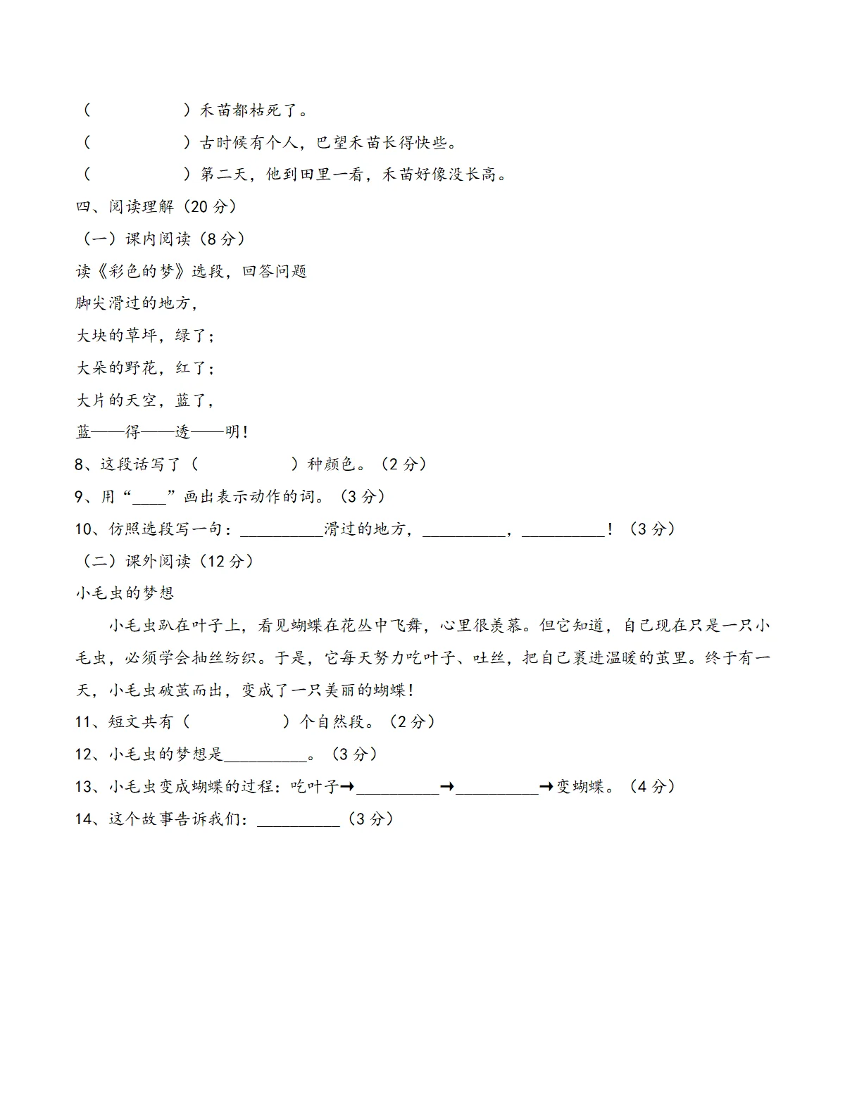 统编版语文二年级下册期末模拟卷1（含答案）