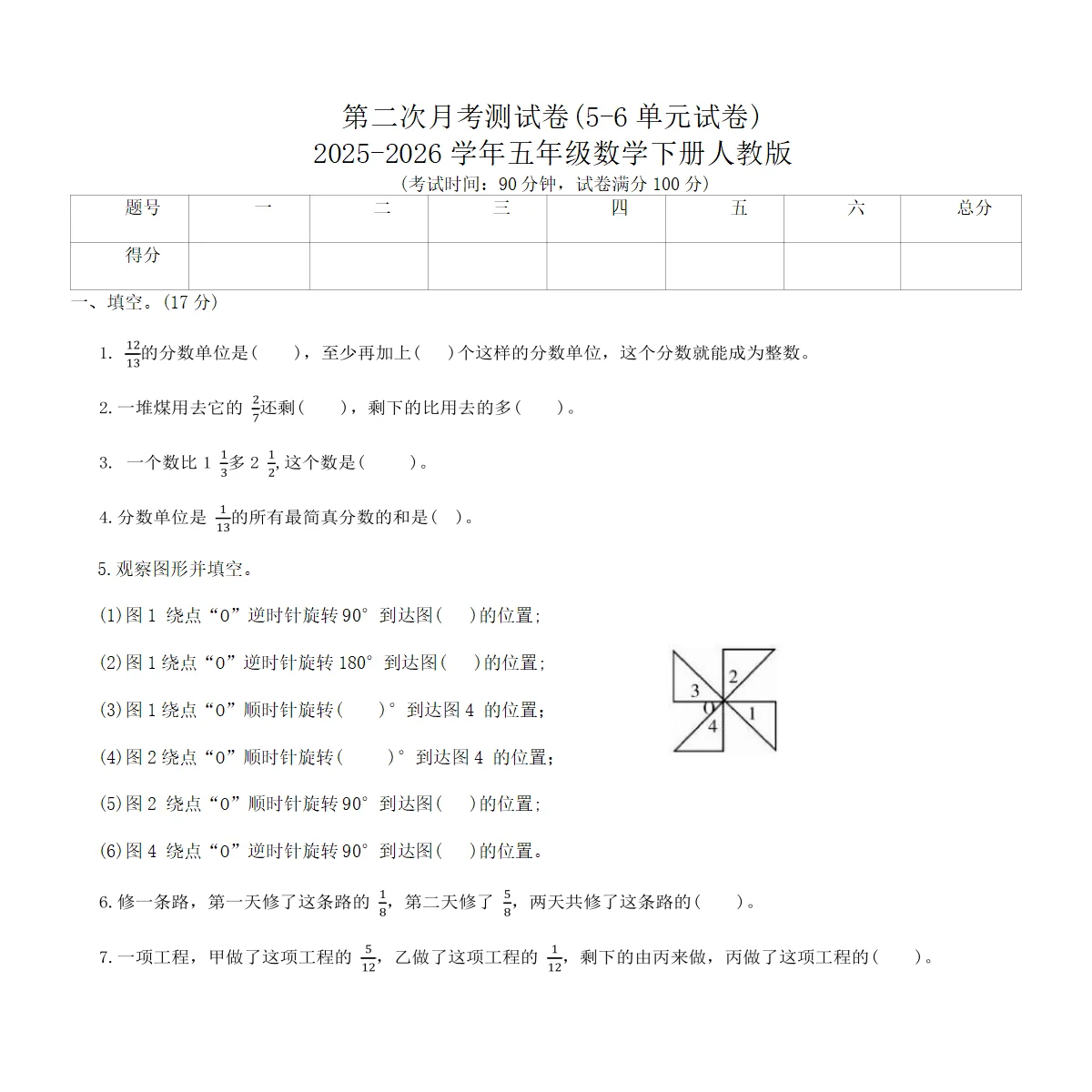 第二次月考测试卷(5-6单元试卷)2025-2026学年五年级数学下册人教版（含答案）