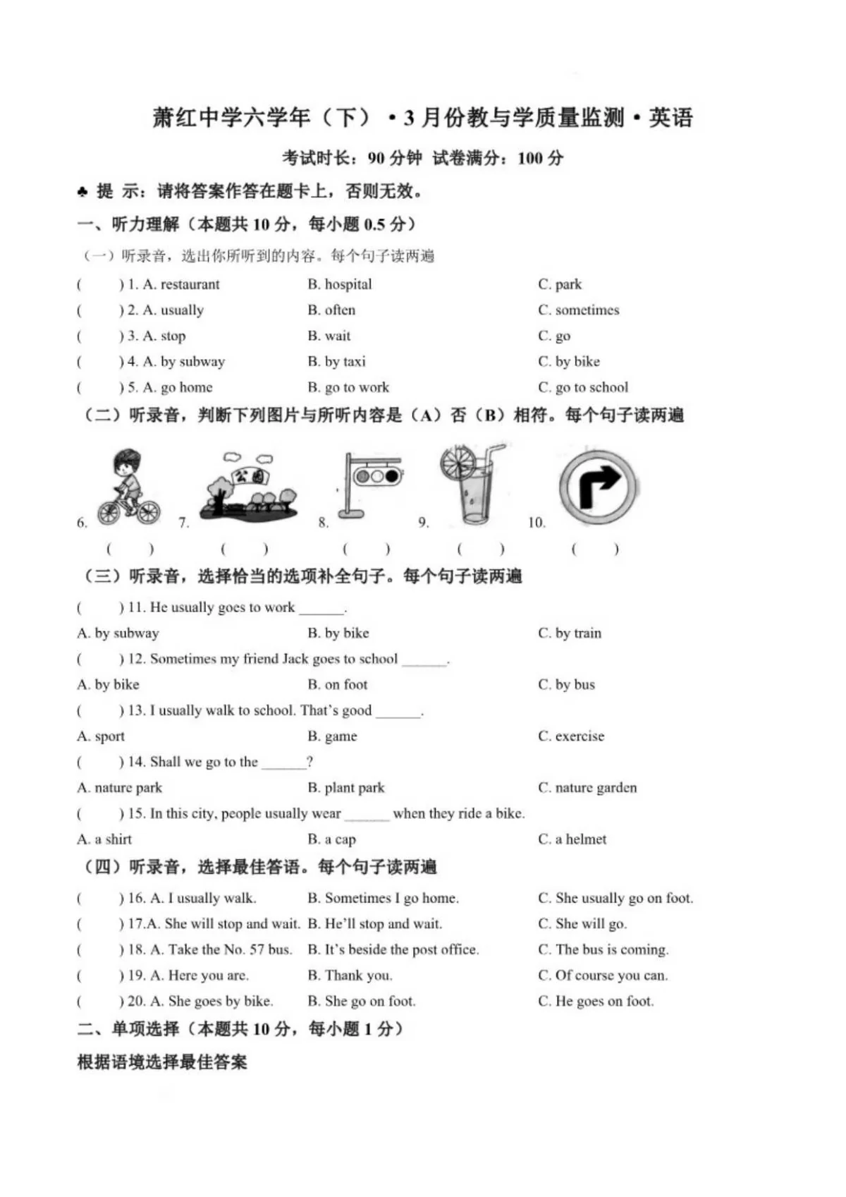 2025-2026学年黑龙江省哈尔滨市南岗区萧红中学六年级下学期3月份教与学质量监测英语试卷（含答案）