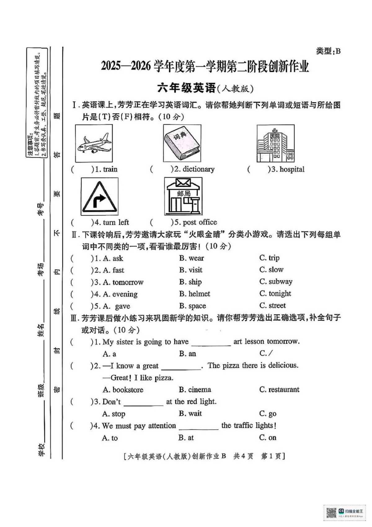 甘肃省武威市凉州区清水镇九年制学校2025_2026学年六年级上学期英语第二阶段创新作业月考（图片版，含答案）