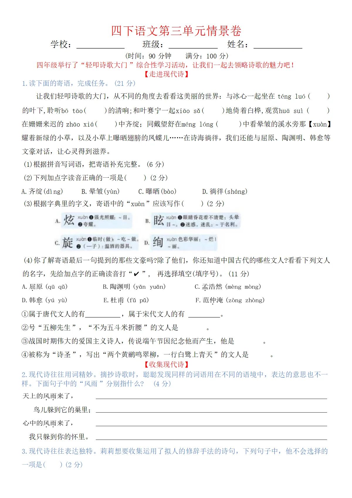 四下丨语文 第三单元情景卷+答案(1)