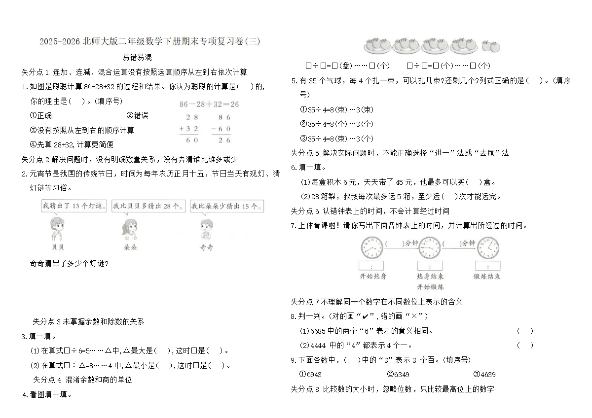 2025-2026北师大版二年级数学下册期末专项复习卷(三)（含答案）
