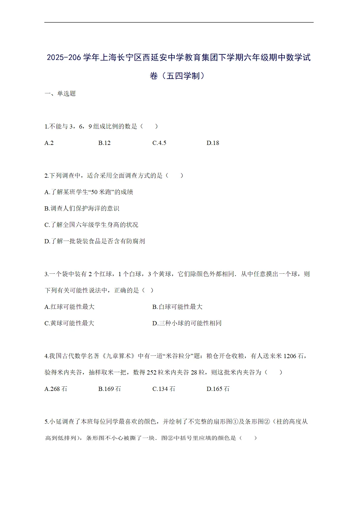 2025_2026学年上海长宁区西延安中学教育集团下册六年级期中数学试题（五四学制） [有解析]