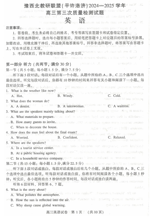 河南省豫西北教研联盟（许平洛济）2025届高三下学期第三次质量检测英语试卷+答案