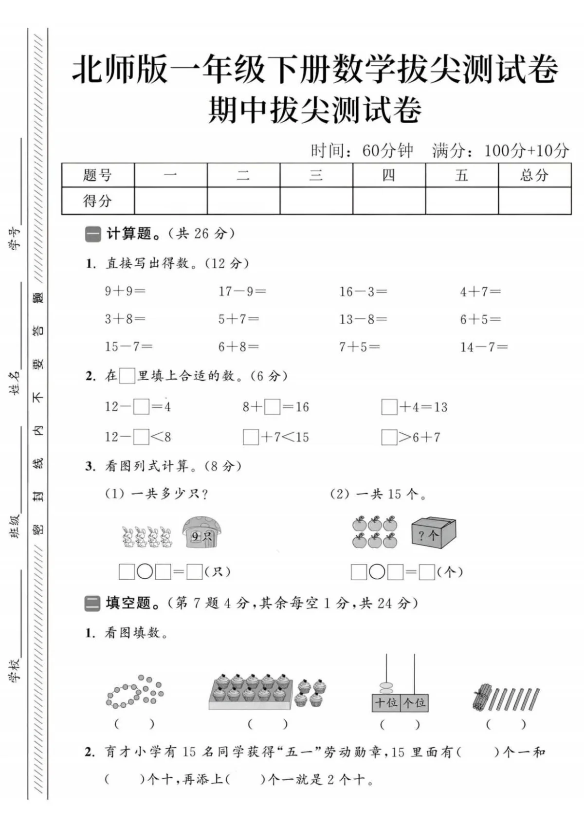 一年级数学下册北师版期中检测卷