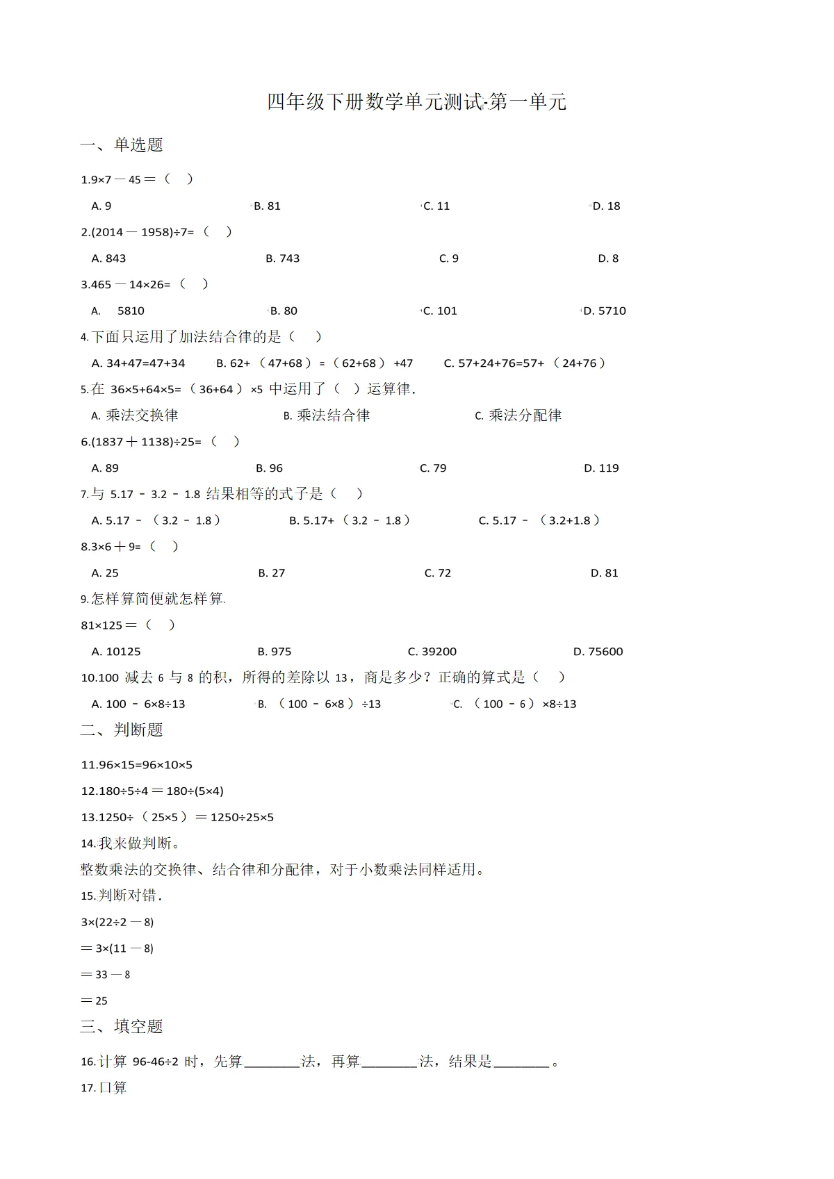 【沪教版五年制】小学数学四年级下册单元测试-第一单元（含答案） (二)