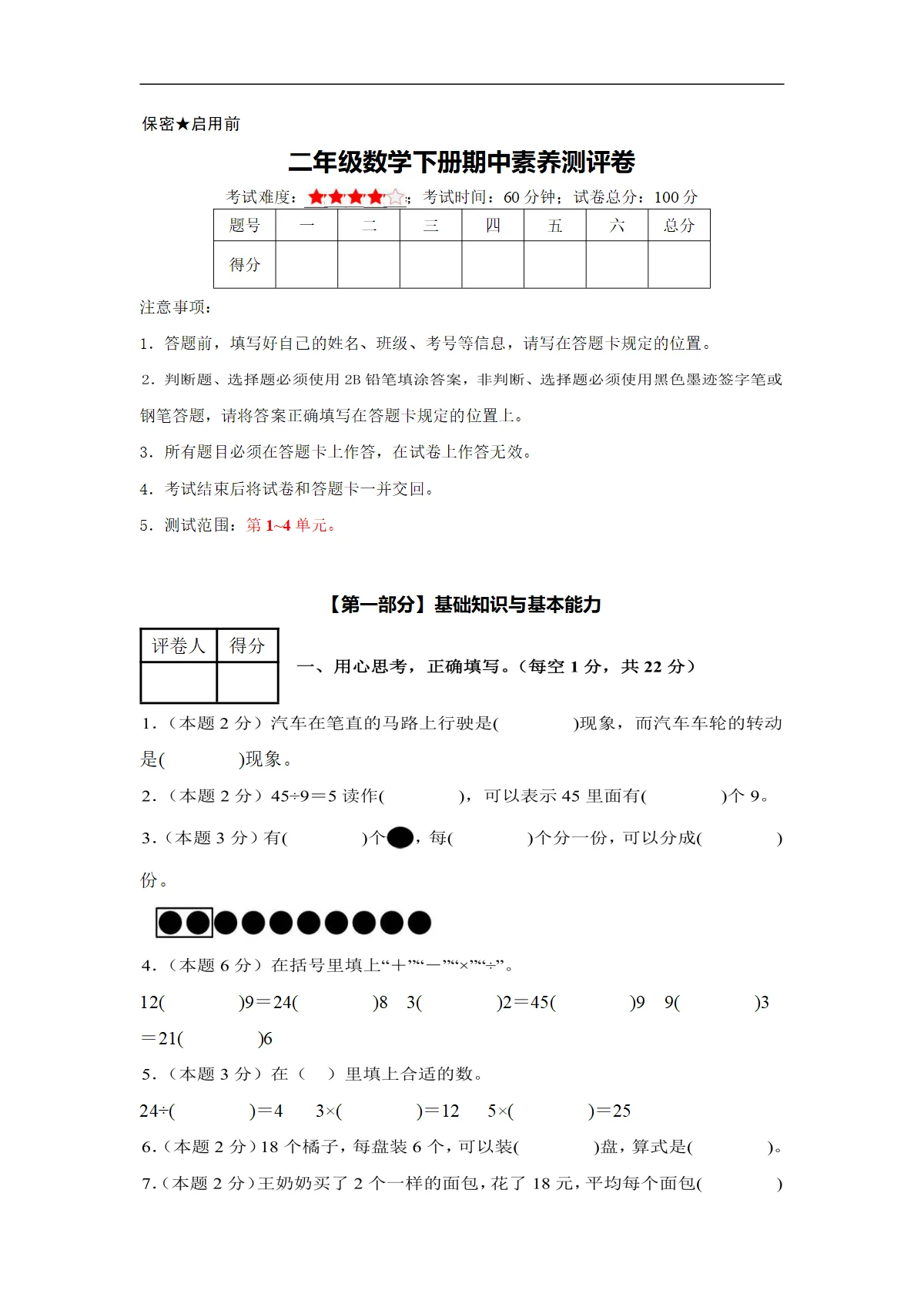 二年级数学下册期中素养测评卷（人教版）