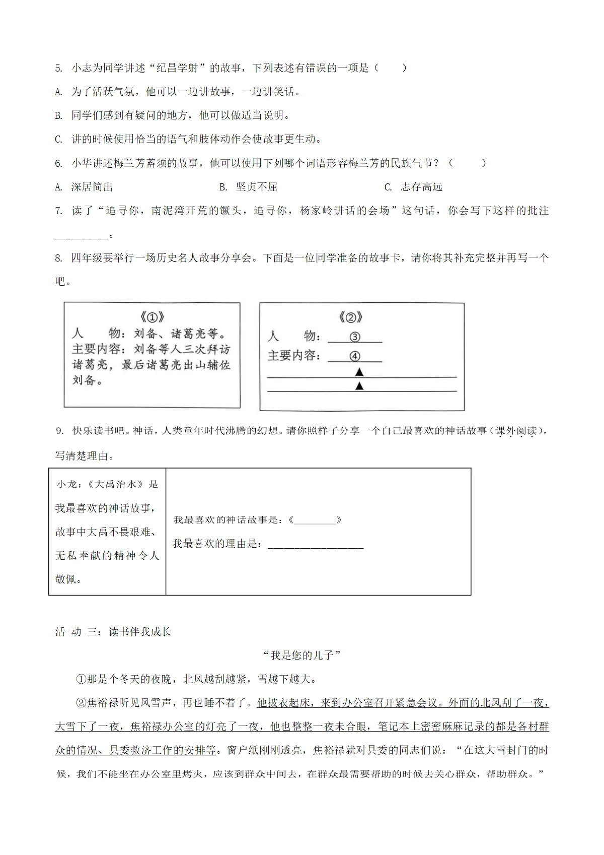 2025-2026学年山东省济宁市微山县统编版四年级上册期末考试语文试卷