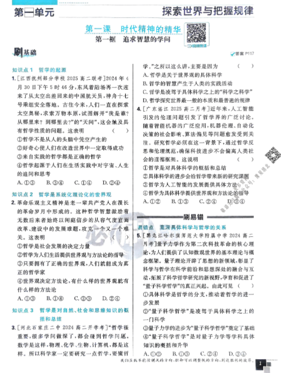 2026版高中必刷题政治必修4