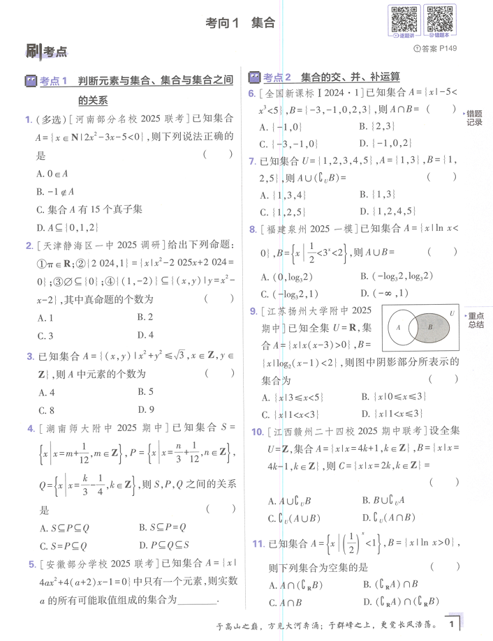 2026《高考数学&bull;上分攻略》