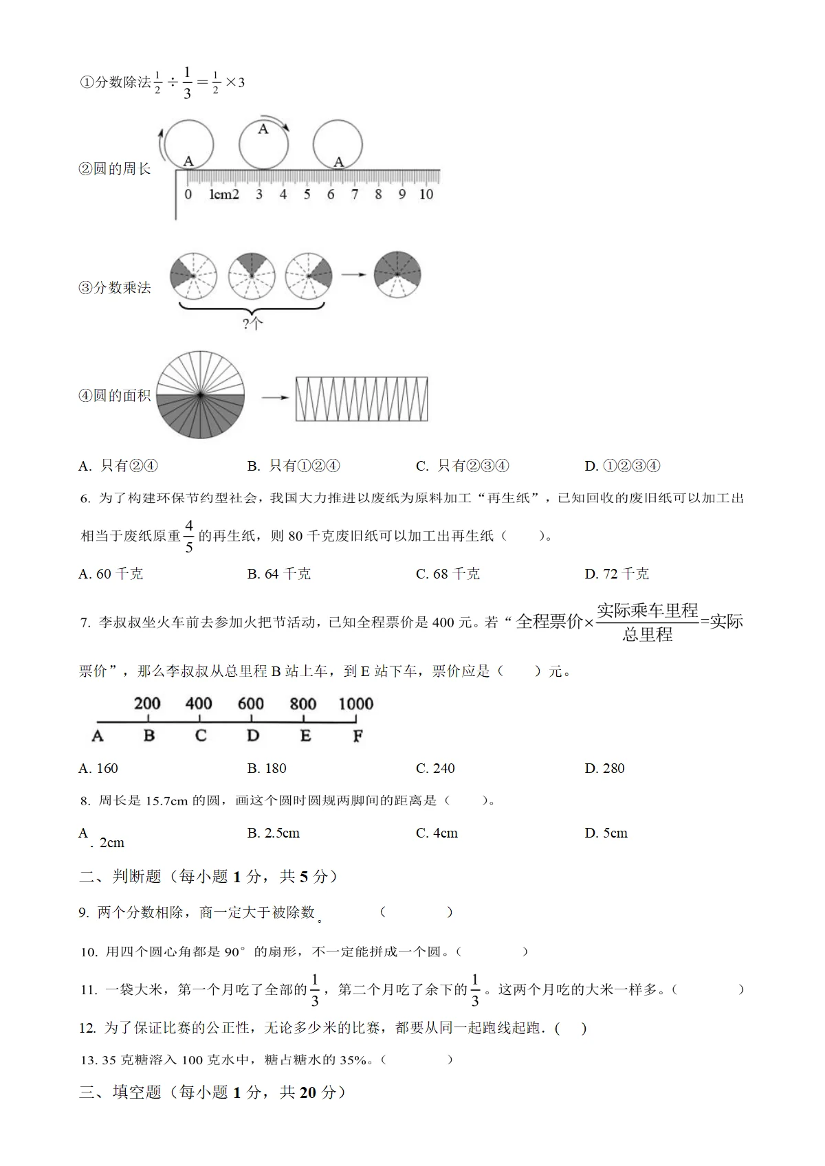 贵州省黔西南布依族苗族自治州人教版六年级上册期末测试数学试卷（原卷版）