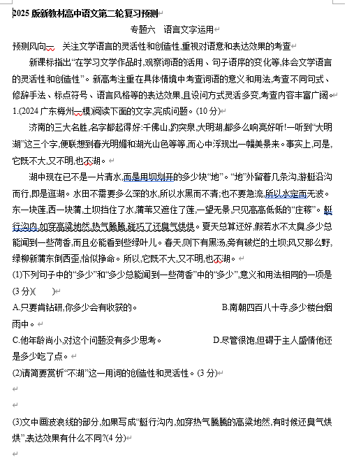 2025年新高考语文二轮复习预测题--专题六 语言文字运用（含答案）