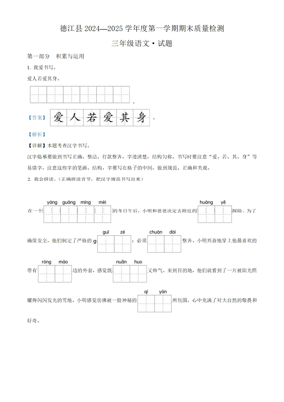 贵州省铜仁市德江县统编版三年级上册期末考试语文试卷（解析版）