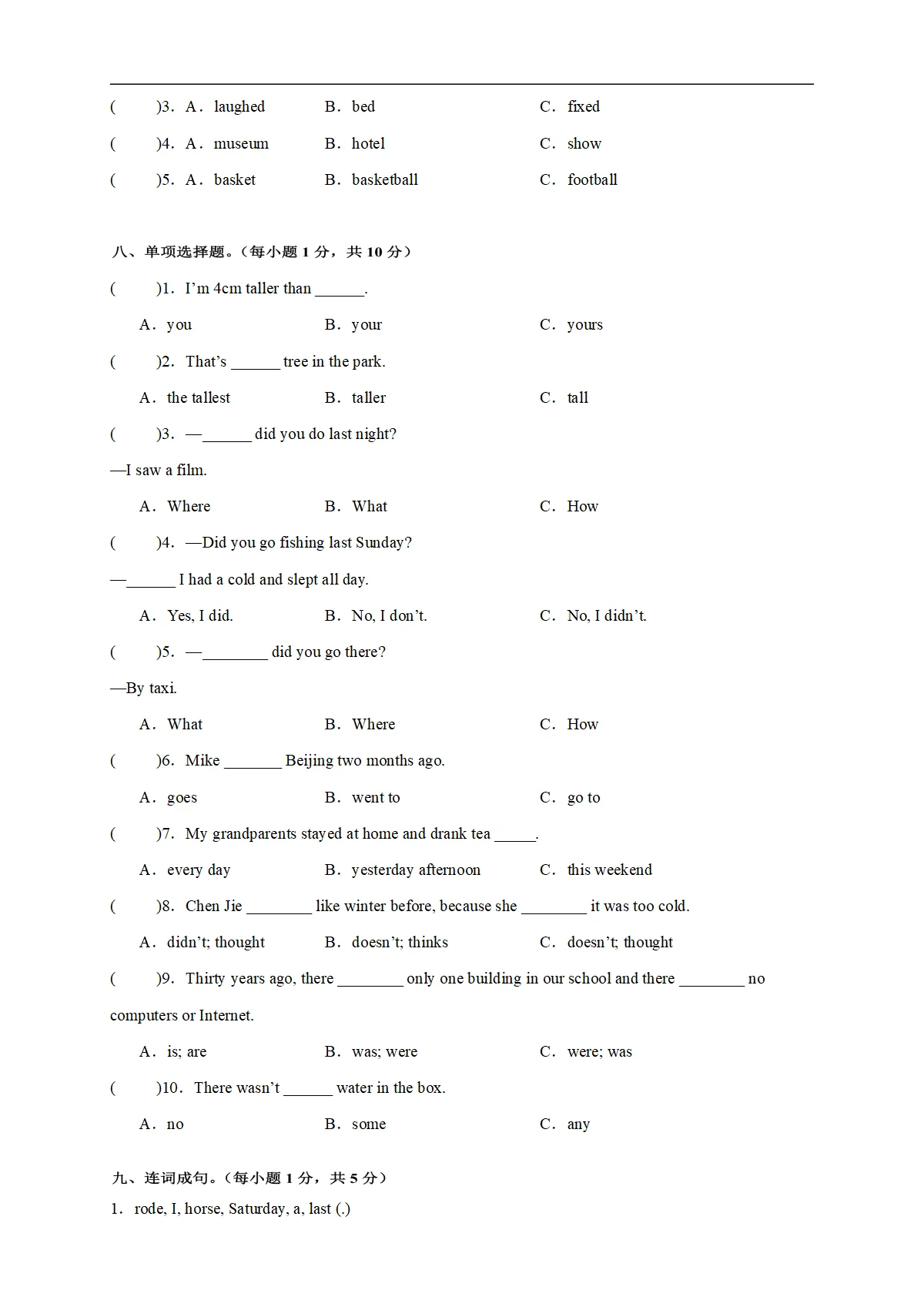 【期中培优卷】Unit 1-Unit 4 期中高频易错培优卷六年级下册英语人教版（PEP）（含答案解析）