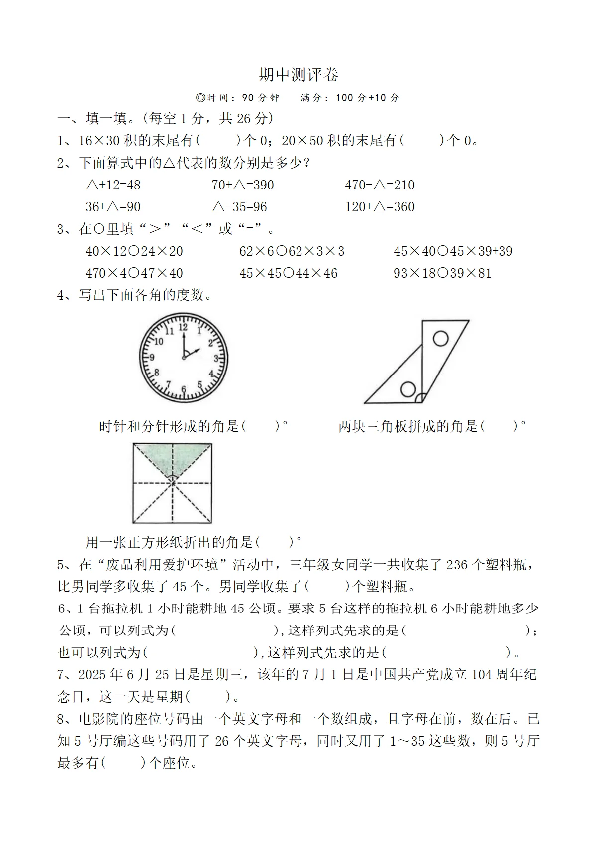 【通用版】三年级下册期中测评卷（含答案）