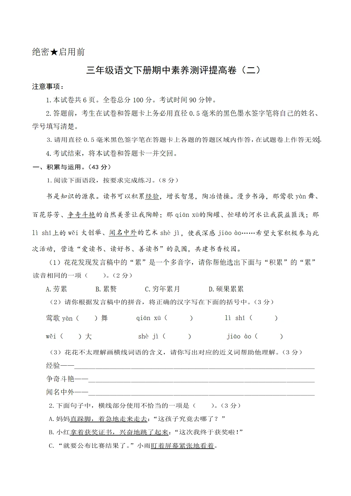统编版三年级语文下册期中试卷含答案
