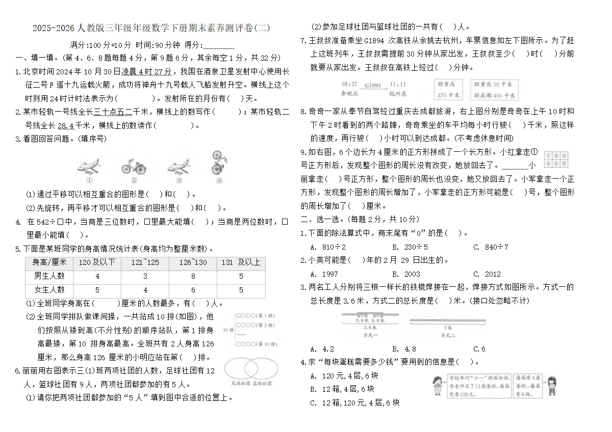 人教版（2024）三年级年级数学下册期末素养测评卷(二)(含答案)