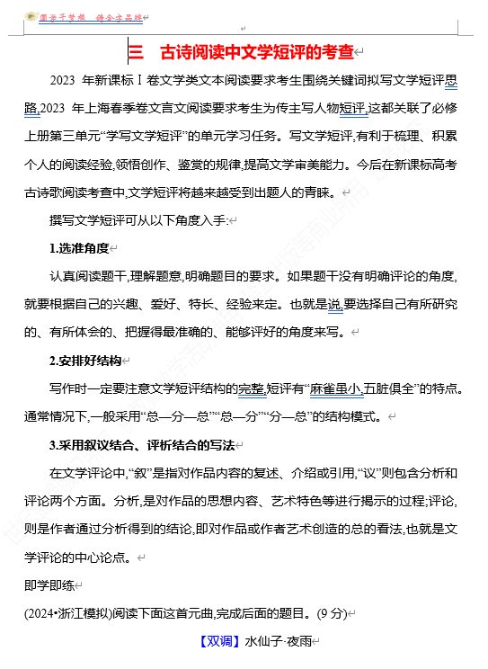 2026版《高中全程复习方略》 语文 强基版 专题五 【创新命题&bull;前瞻】三 古诗阅读中文学短评的考查