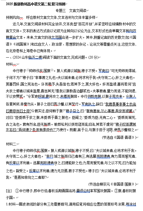 2025年新高考语文二轮复习预测题--专题三 文言文阅读（含答案）