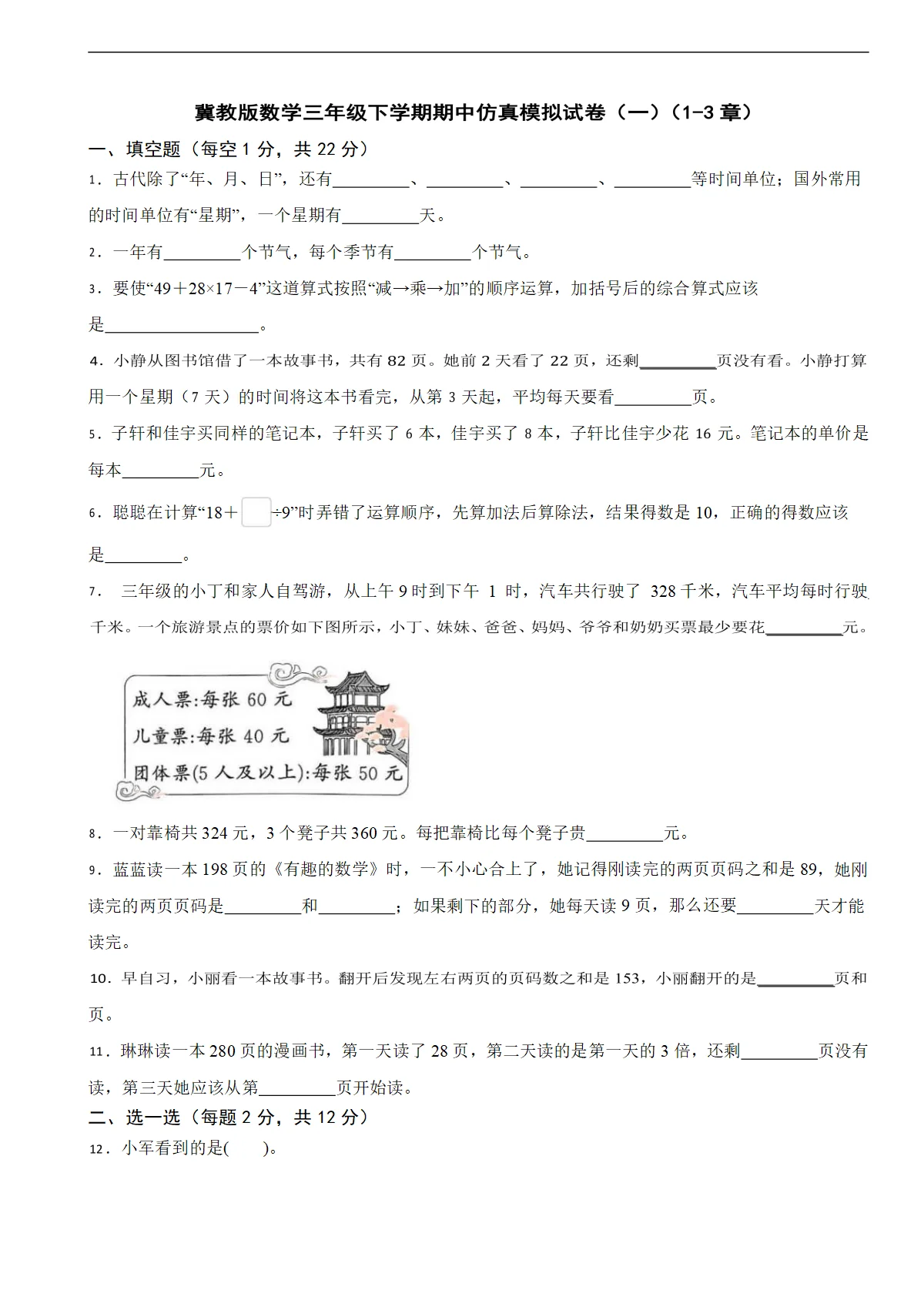 冀教版数学三年级下学期期中仿真模拟试卷（一）（1-3章）（含解析）