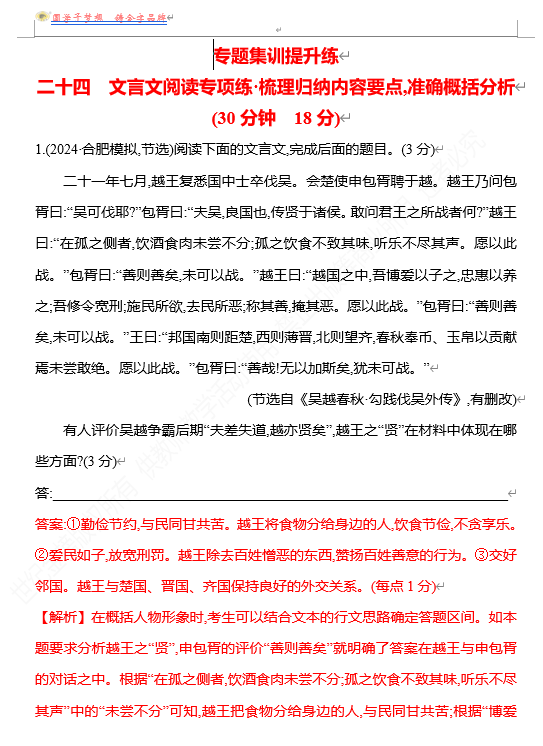 2026版《高中全程复习方略》 语文 强基版 专题四 二十四 文言文阅读专项练&bull;梳理归纳内容要点,准确概括分析