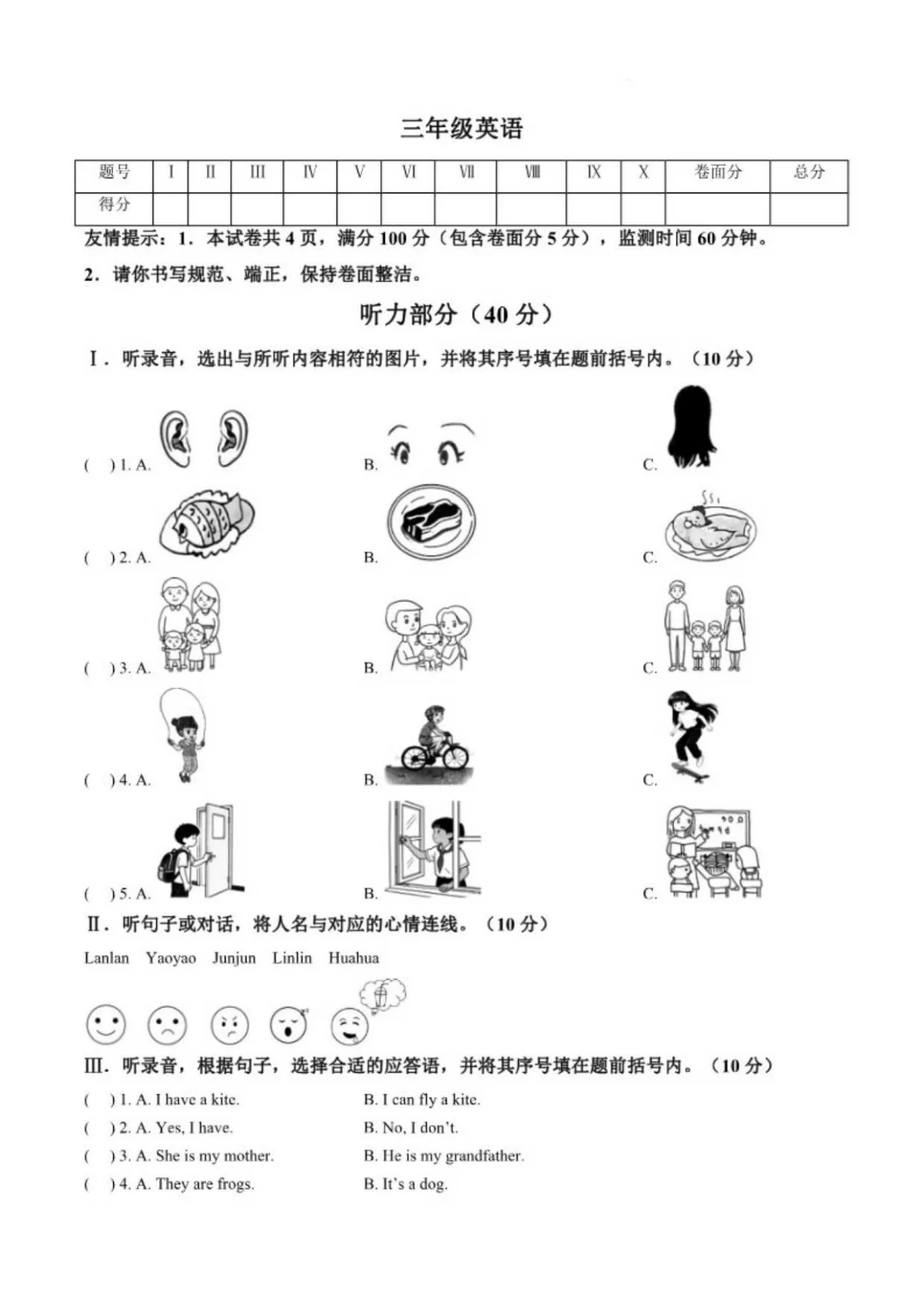 2025-2026学年山西运城市盐湖区三年级上学期期末考试英语试题（含答案）