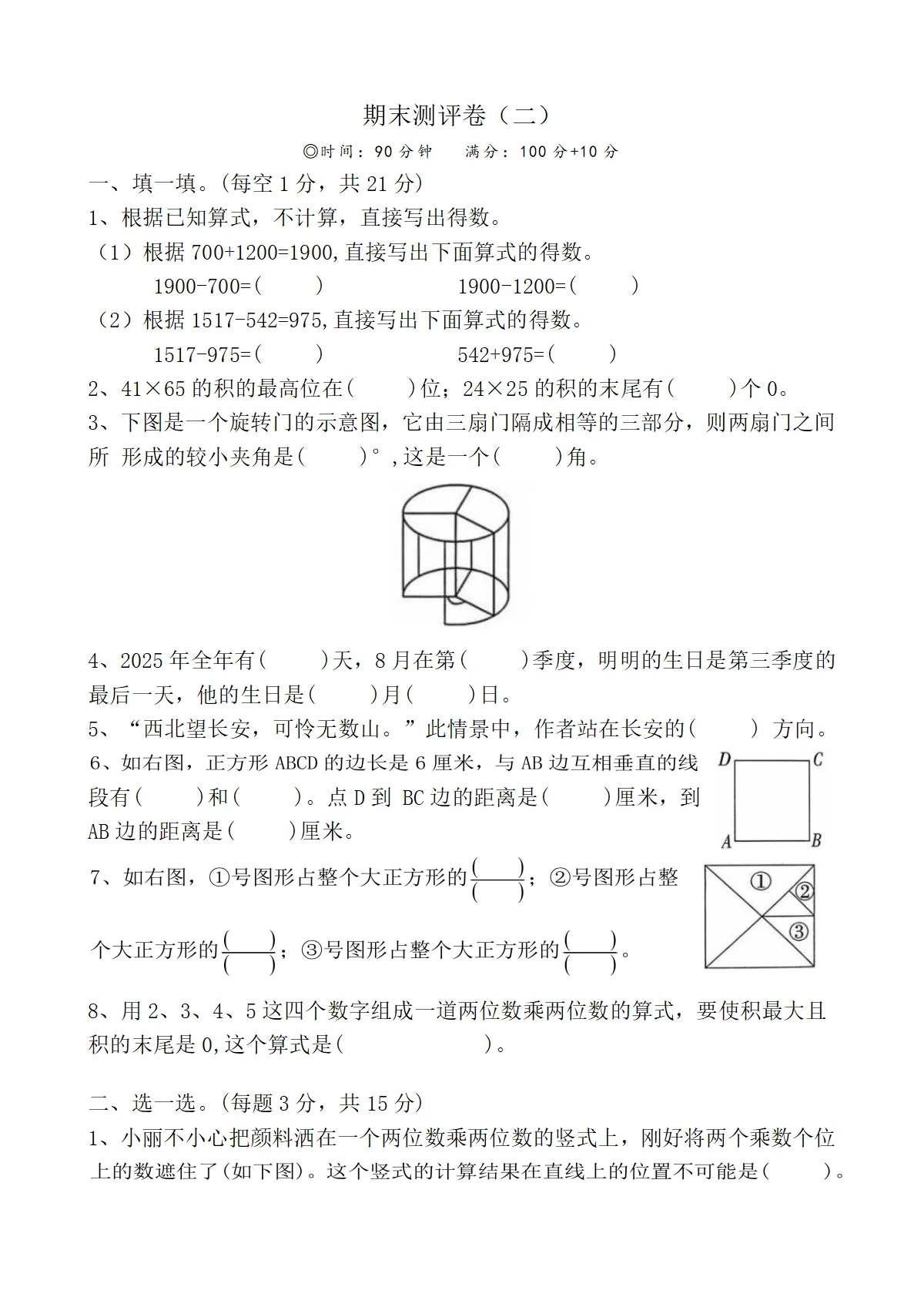 苏教版小学数学三年级下册 期末测评卷（二）（含答案）