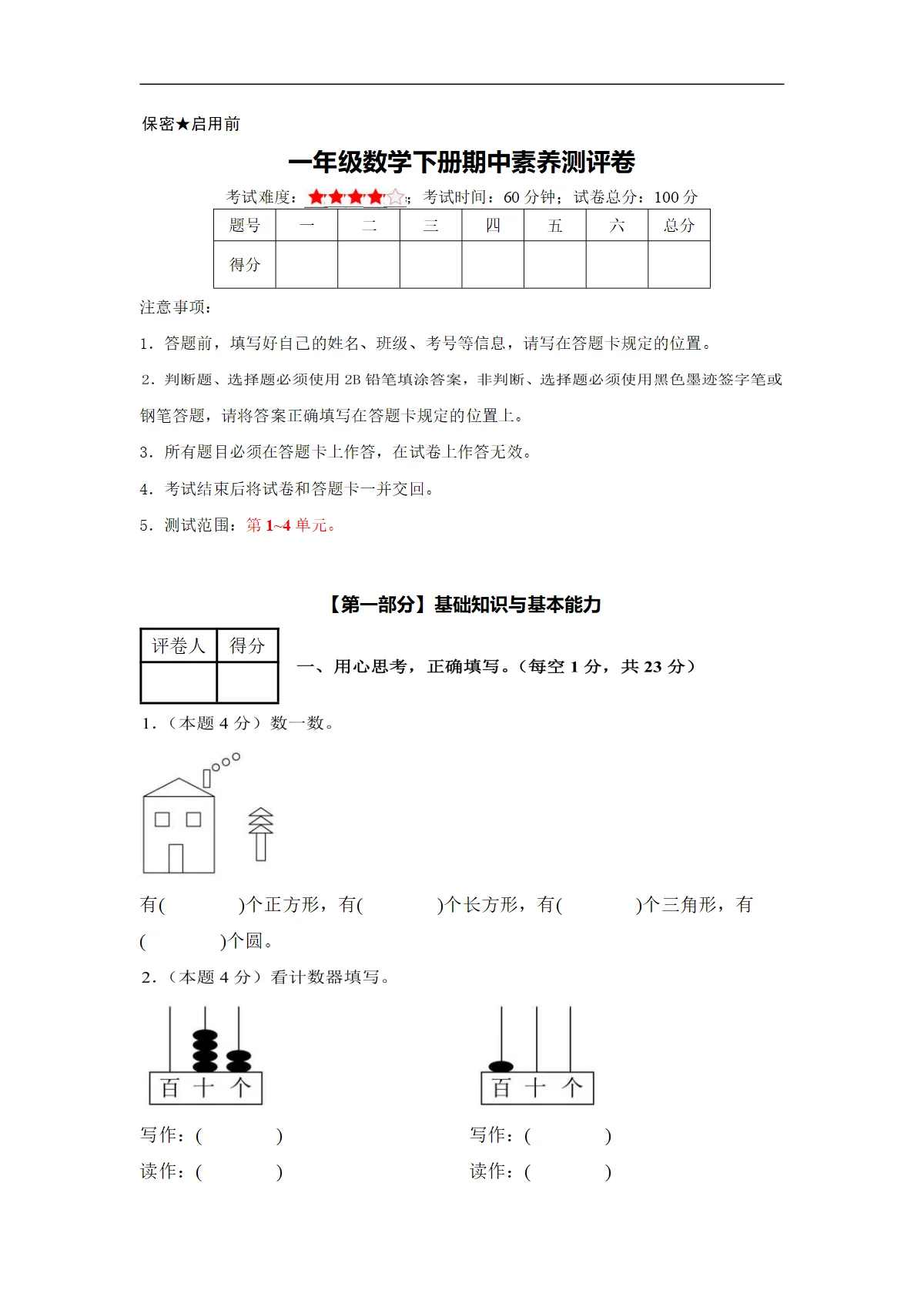一年级数学下册期中素养测评卷（人教版）