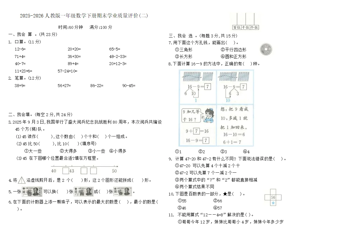 2025-2026人教版一年级数学下册期末学业质量评价卷(二)（含答案）