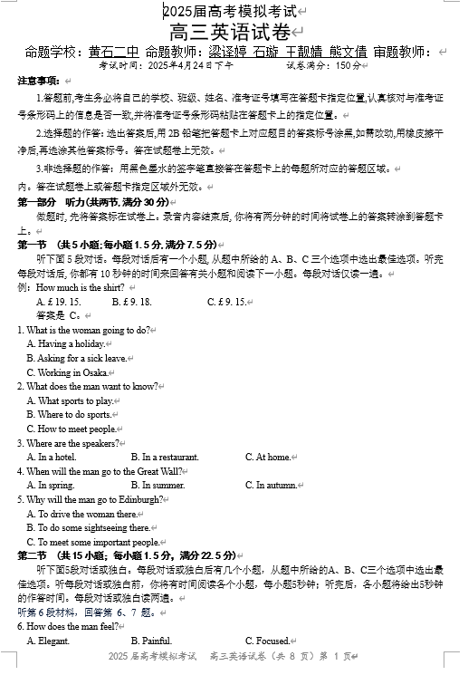 湖北省&ldquo;黄鄂鄂&rdquo;2025年高三下学期4月联考英语