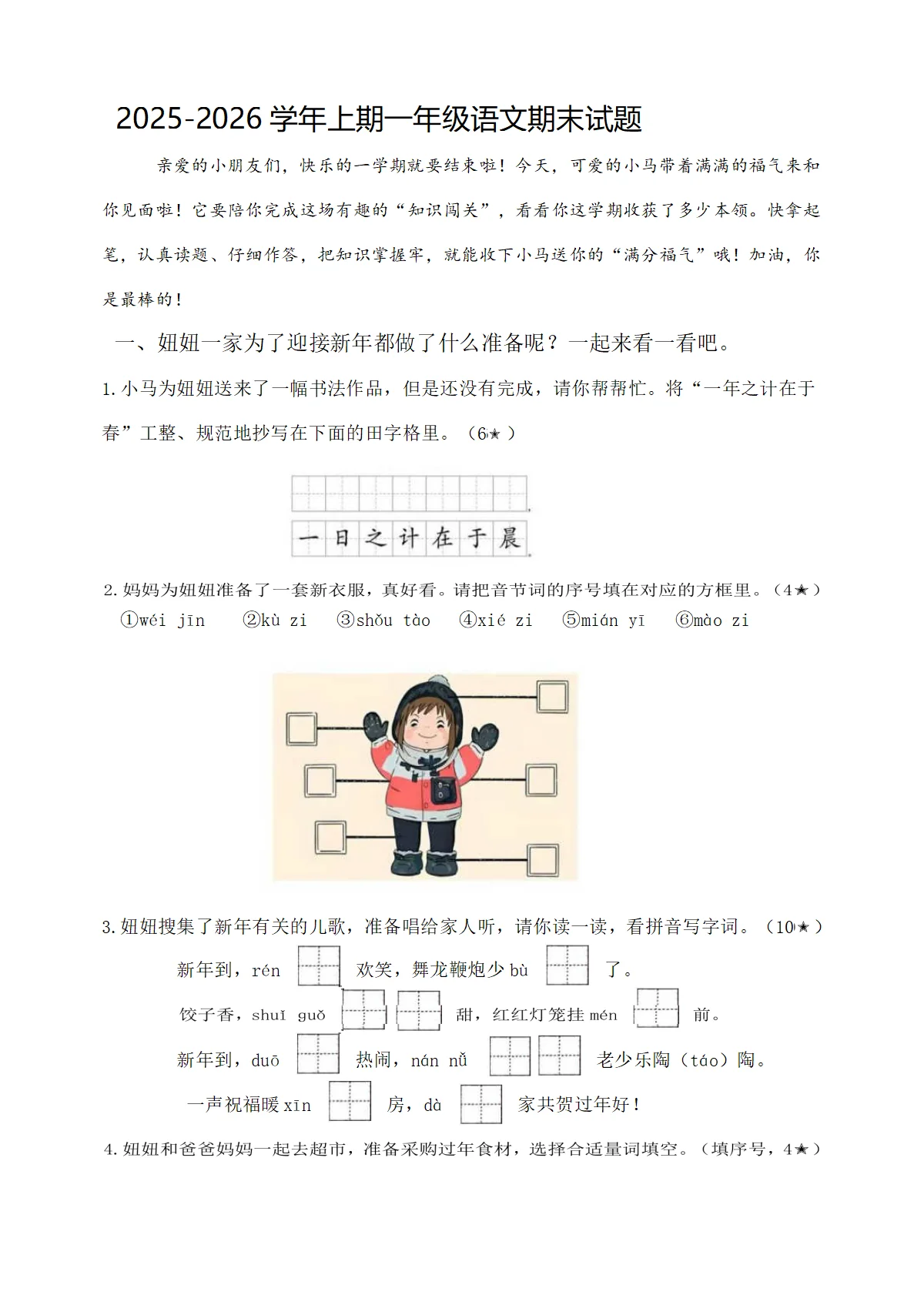 2025-2026学年第一学期一年级语文期末试卷（部编版，含答案）