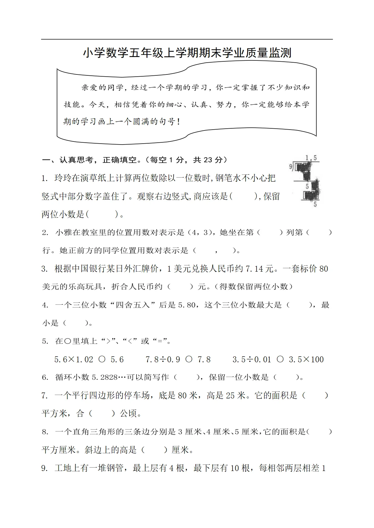 2025-2026学年第一学期五年级数学期末试卷（人教版，含答案）