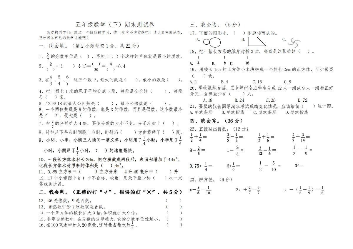 五年级数学（下）期末试卷含答案