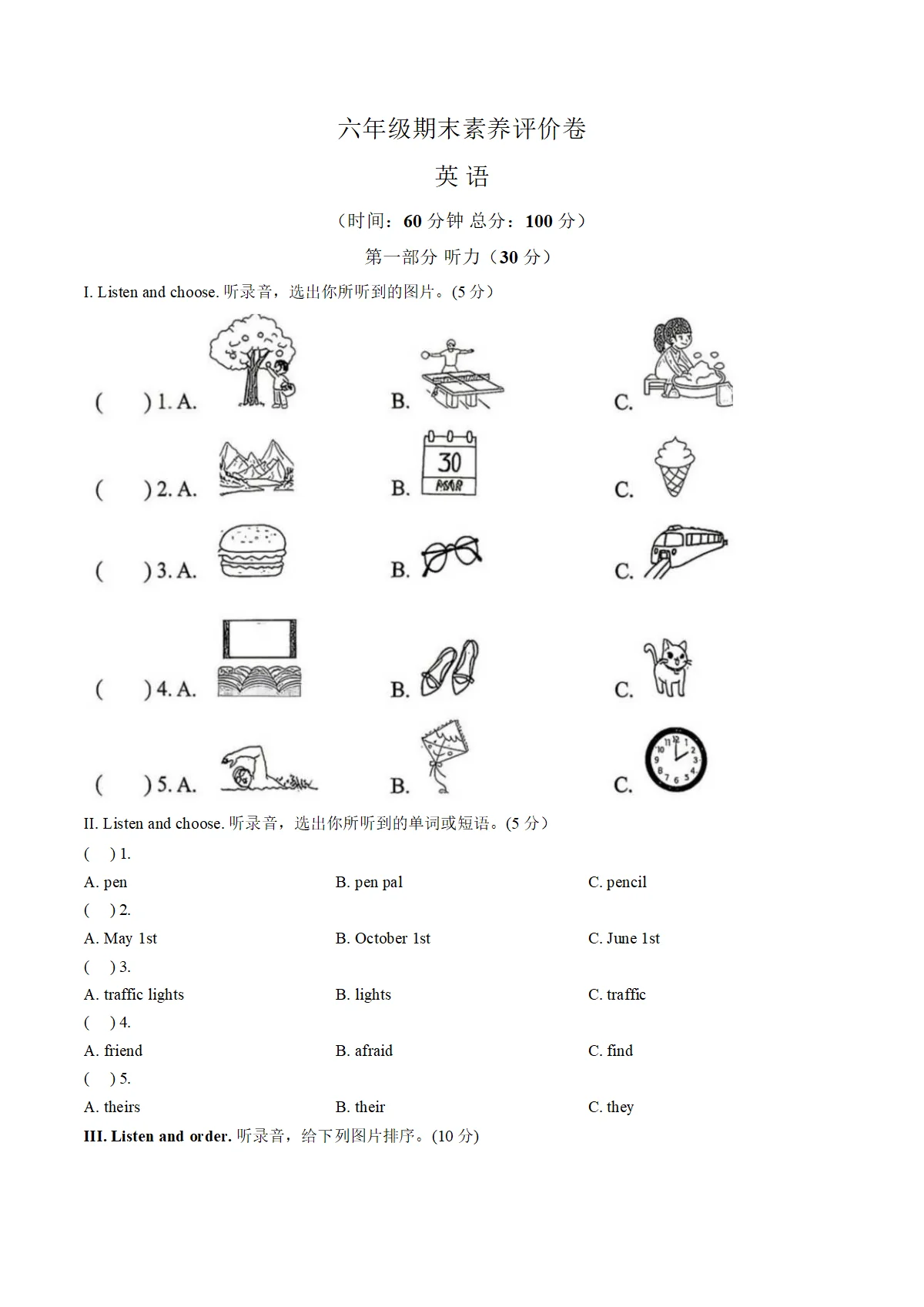 陕西省西安市新城区2025_2026学年六年级第二学期期末素养评价卷英语（文字版，含答案）