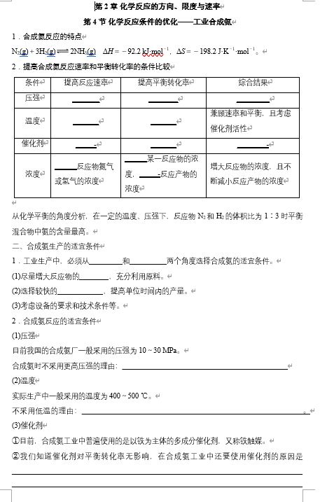 2026年高中五年高考三年模拟【高一高二同步】化学（鲁科版）选择性必修1 电子预习卡 第2章 化学反应的方向、限度与速率 第4节 化学反应条件的优化&mdash;&mdash;工业合成氨
