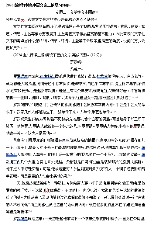 2025年新高考语文二轮复习预测题--专题二 文学性文本阅读（含答案）