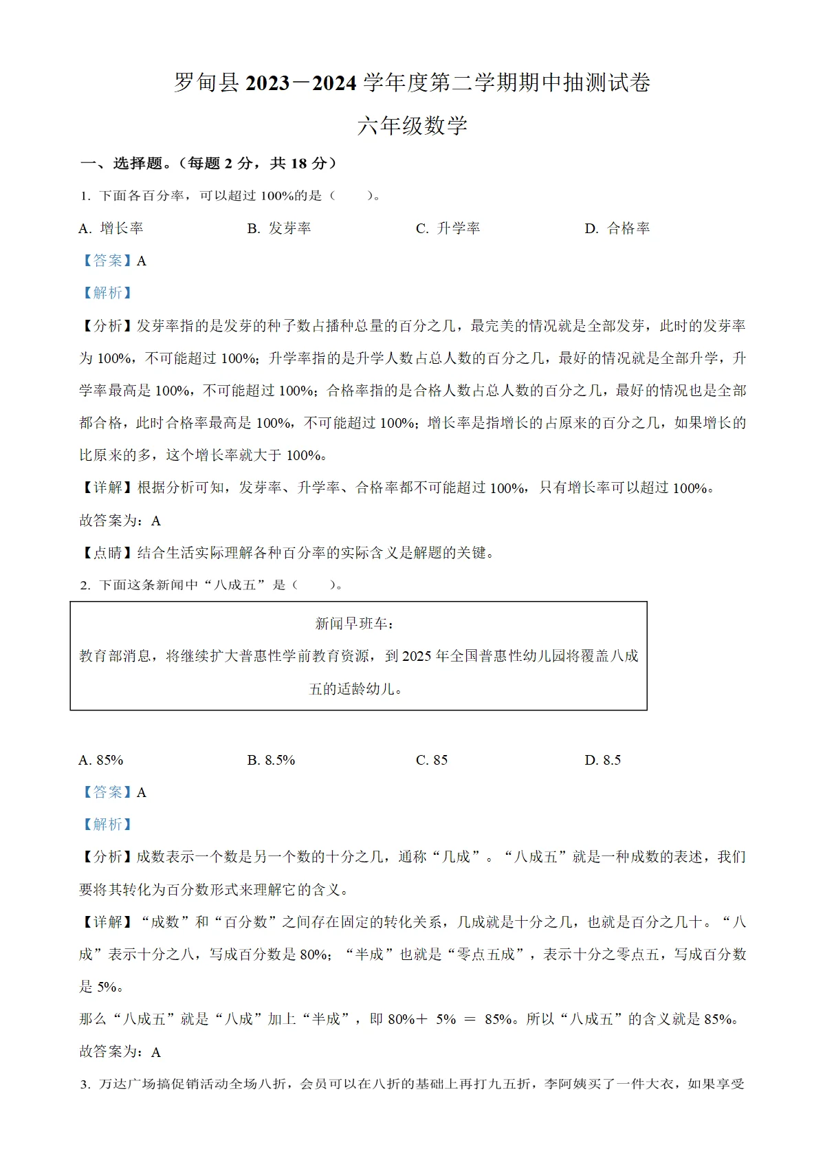 贵州省黔南布依族苗族自治州罗甸县人教版六年级下册期中抽测数学试卷（解析版）