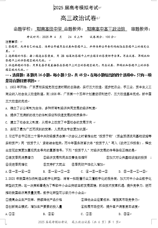 湖北省&ldquo;黄鄂鄂&rdquo;2025年高三下学期4月联考政治
