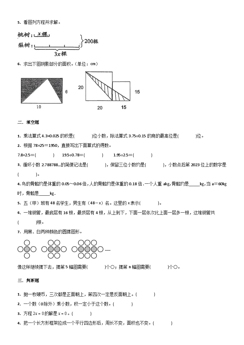 2025-2026学年重庆市大足区人教版五年级上册期末计算思维能力比赛数学试卷（含答案）