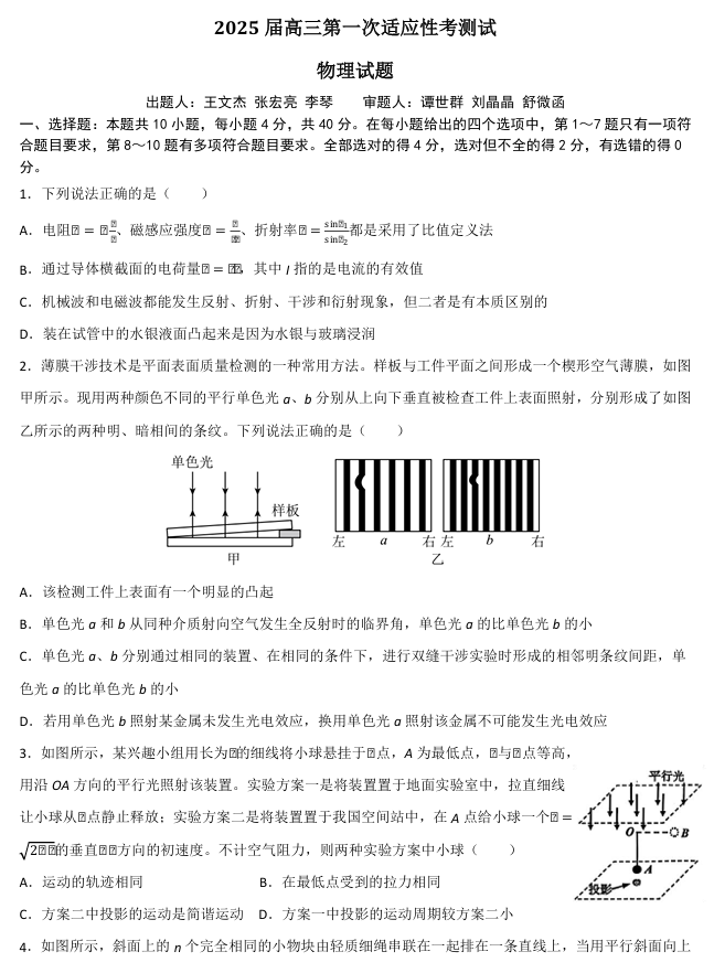 襄阳五中2025届高三下学期5月适应性考试（一）物理