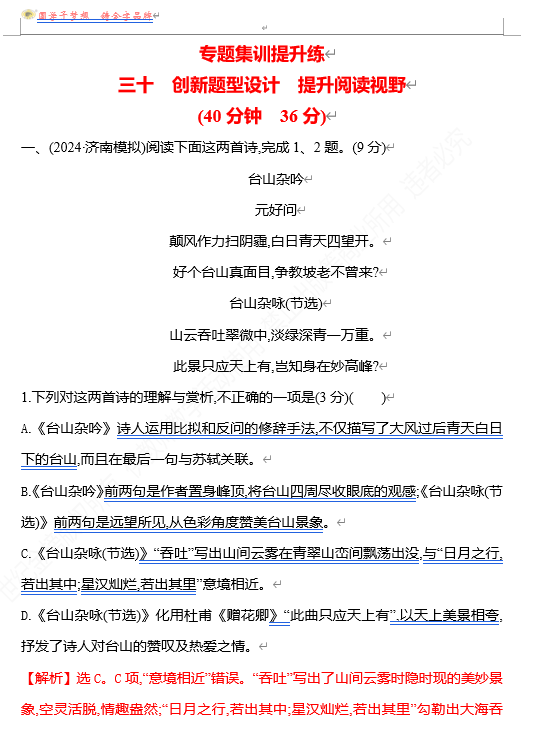 2026版《高中全程复习方略》 语文 强基版 专题五 三十 创新题型设计 提升阅读视野