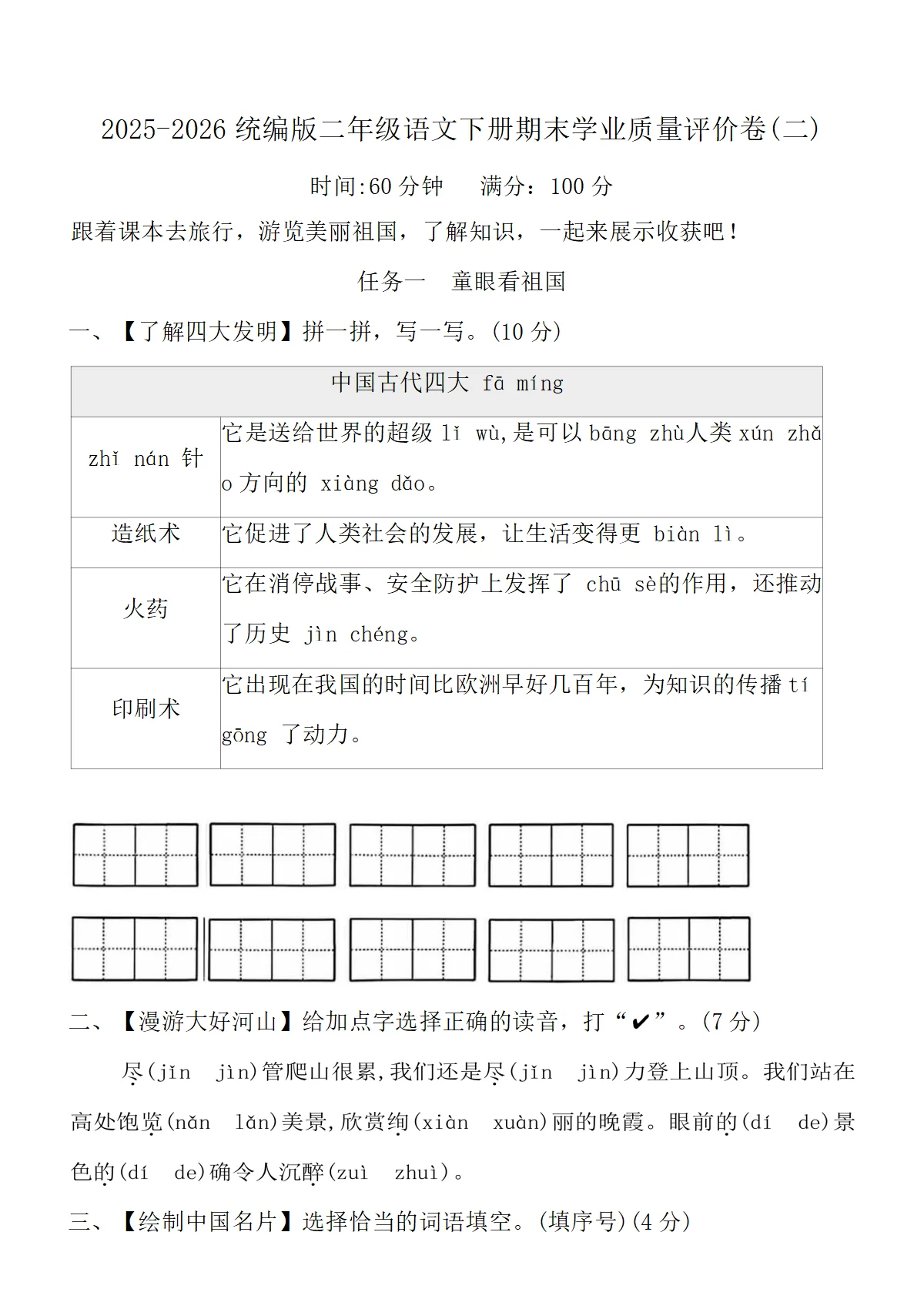 2025-2026统编版二年级语文下册期末学业质量评价卷(二)(含答案)
