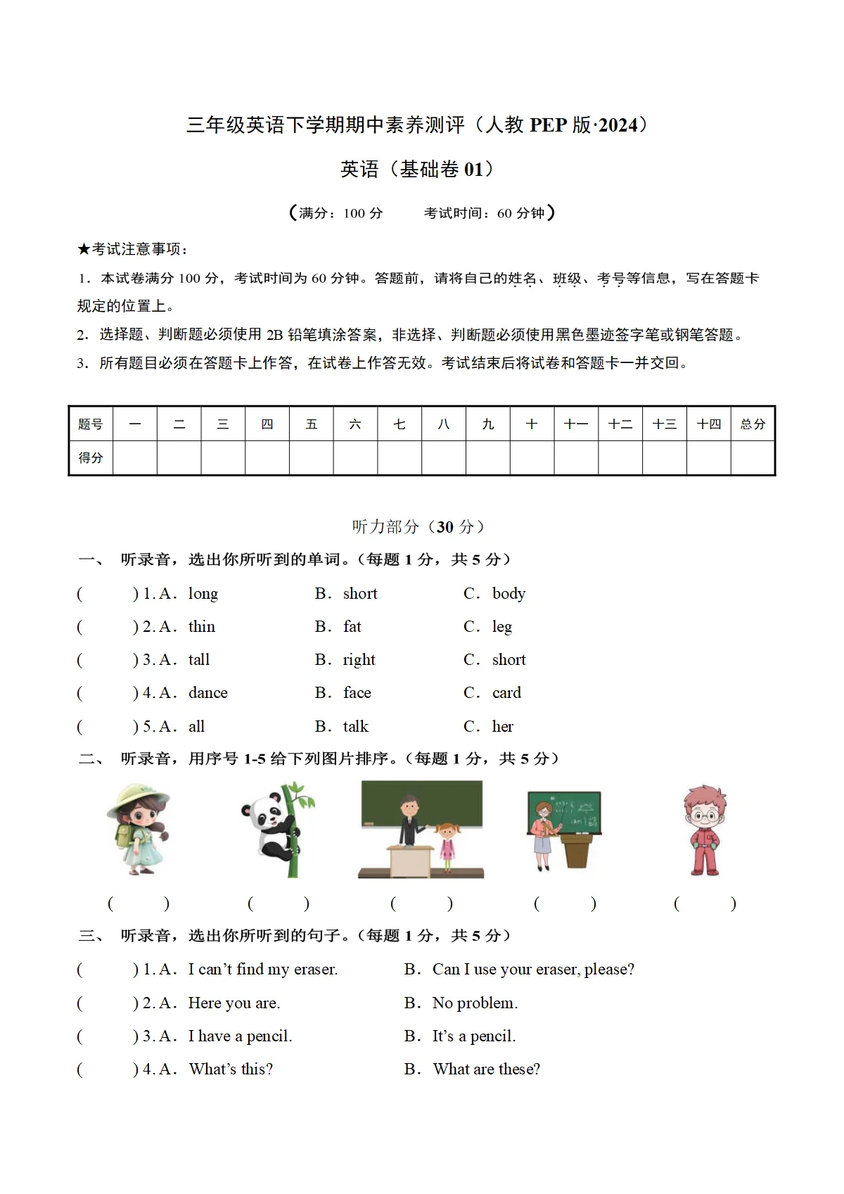三年级英语下学期期中素养测评试卷（人教PEP版)含答案