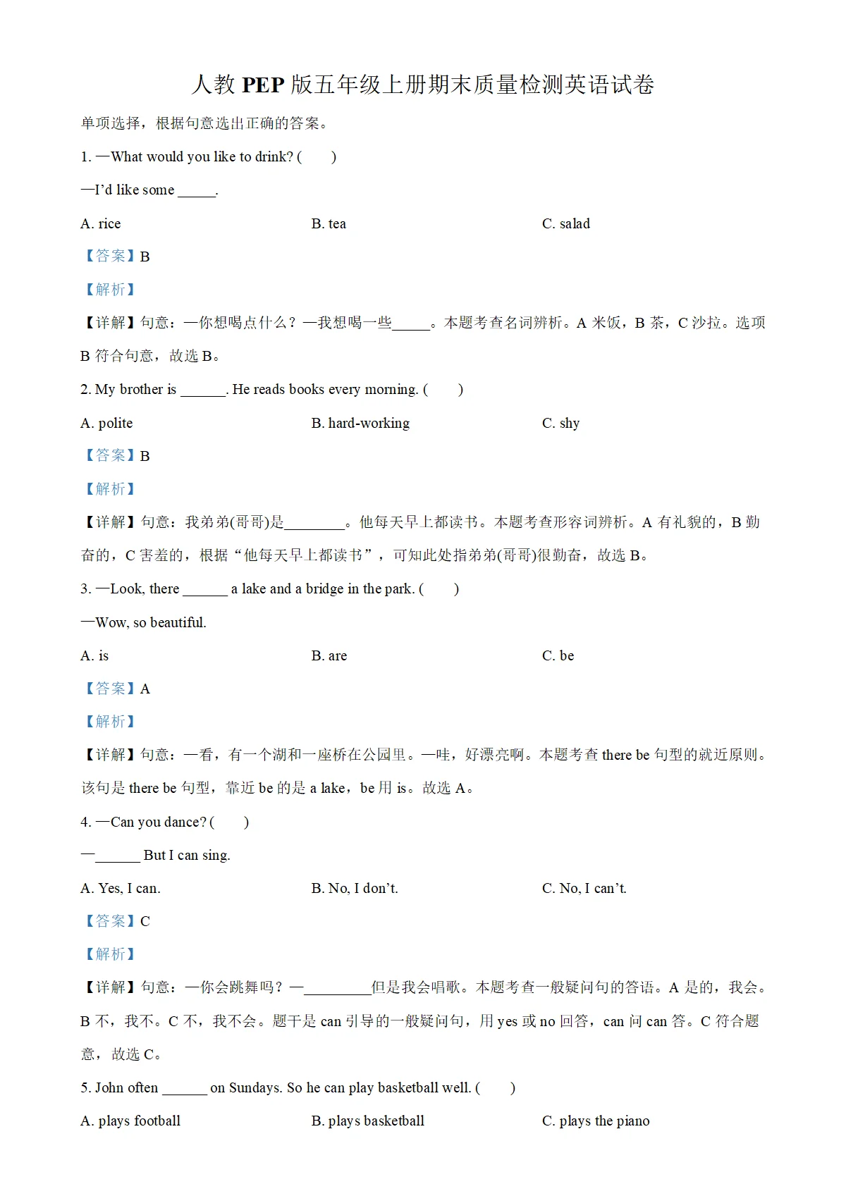 贵州省遵义市播州区人教PEP版五年级上册期末质量检测英语试卷（解析版）