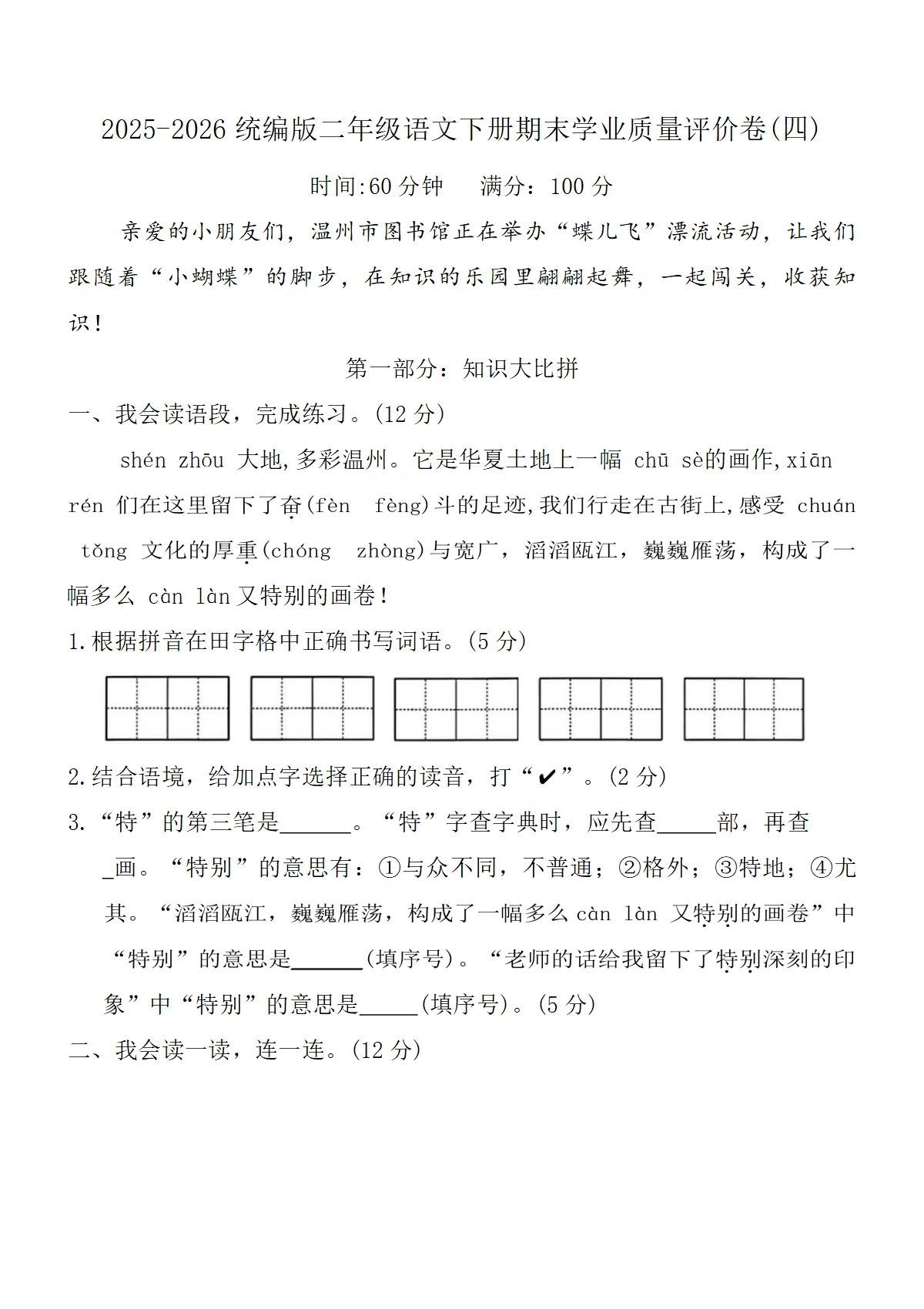 2025-2026统编版二年级语文下册期末学业质量评价卷(四)(含答案)