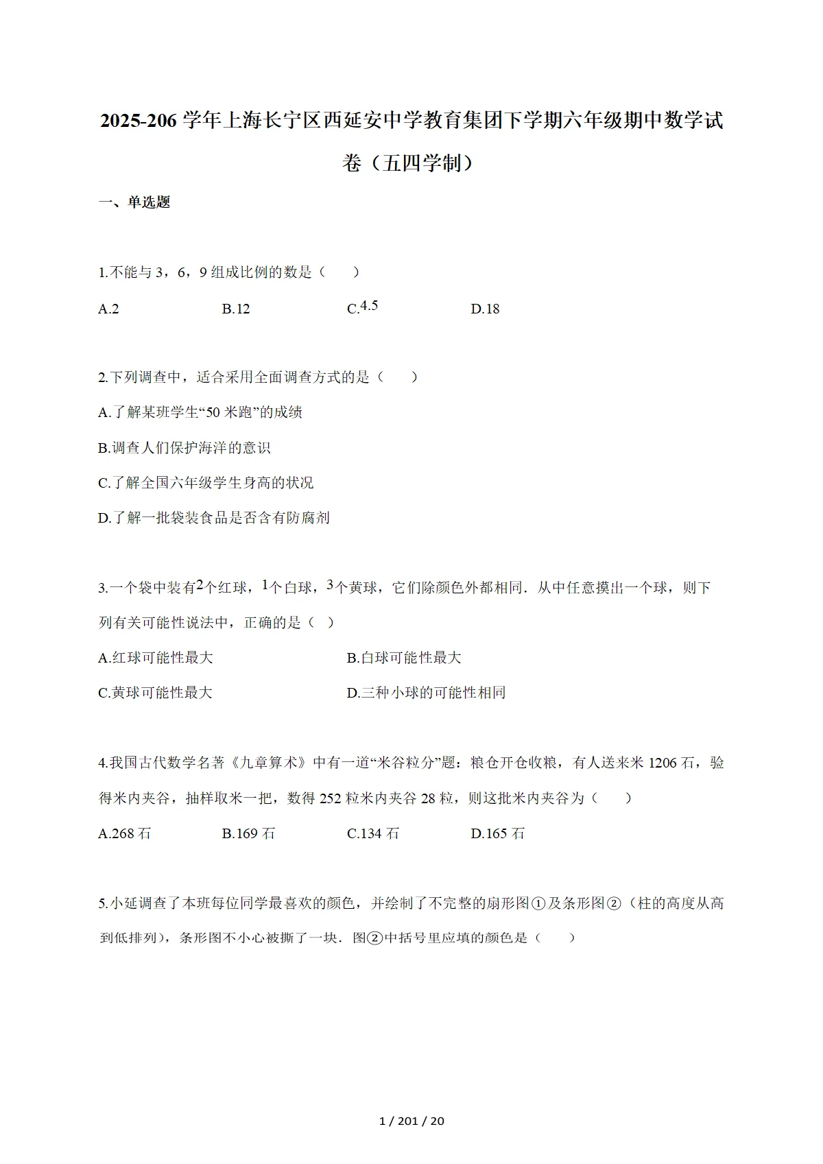 2025-2026学年上海长宁区西延安中学教育集团下学期六年级期中数学试题（五四学制）（含答案）